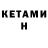 КЕТАМИН VHQ Fanton GamerTV