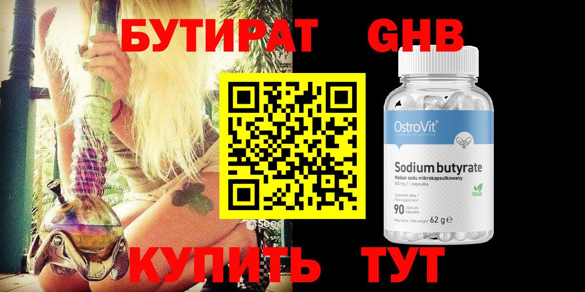 БУТИРАТ оксибутират Урус-Мартан