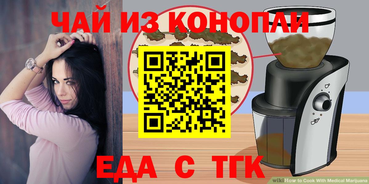 Еда ТГК конопля Урус-Мартан