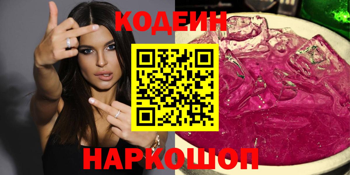 Урус-Мартан  Codein напиток Lean (лин)  Кодеиновый сироп Lean напиток Lean (лин)  Вход с VPN 