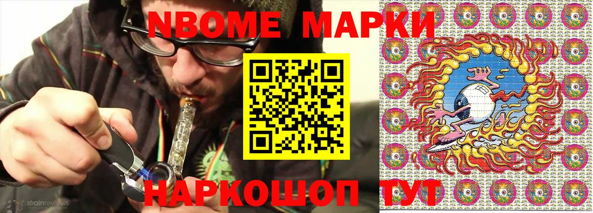 Марки 25I-NBOMe 1,8мг Урус-Мартан
